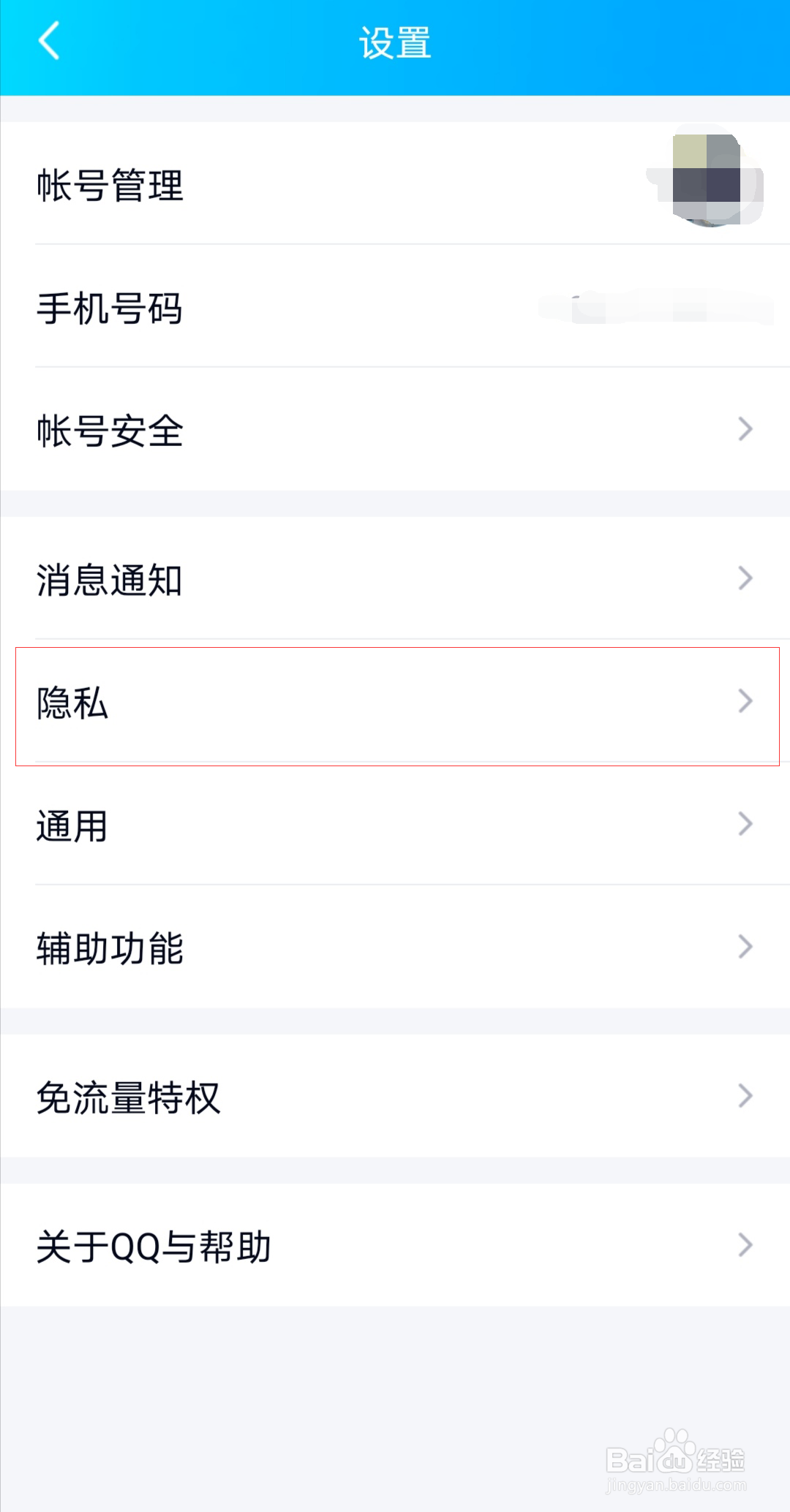 如何设置QQ允许查看动态范围#校园分享#