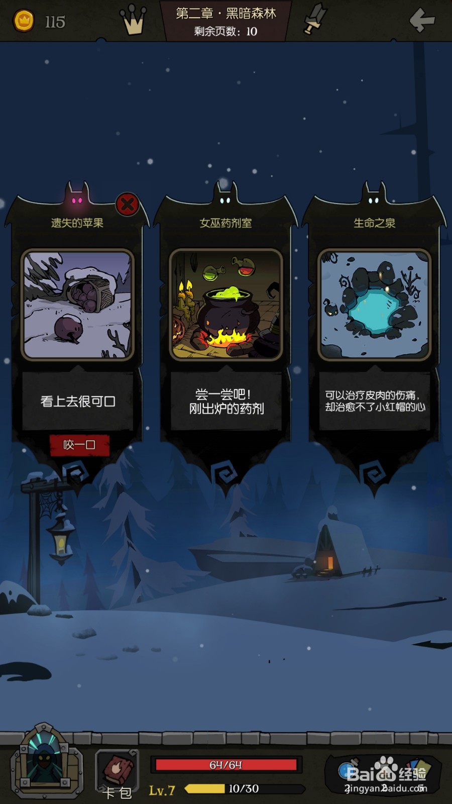 月圆之夜里女巫的疑惑值得点开吗