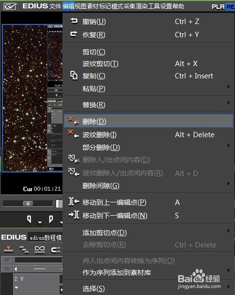 Edius教程_直接删除视频素材的方法