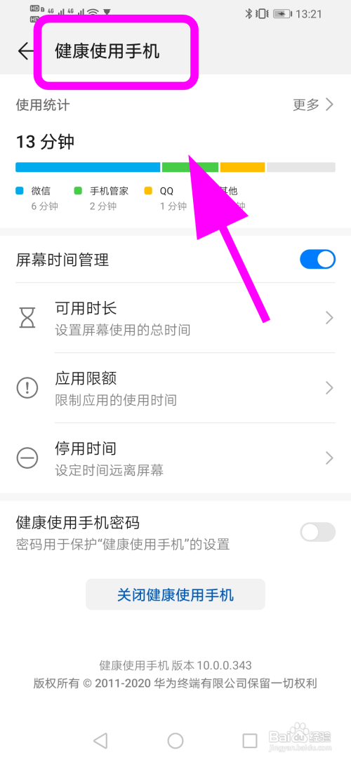华为手机怎么进入健康模式