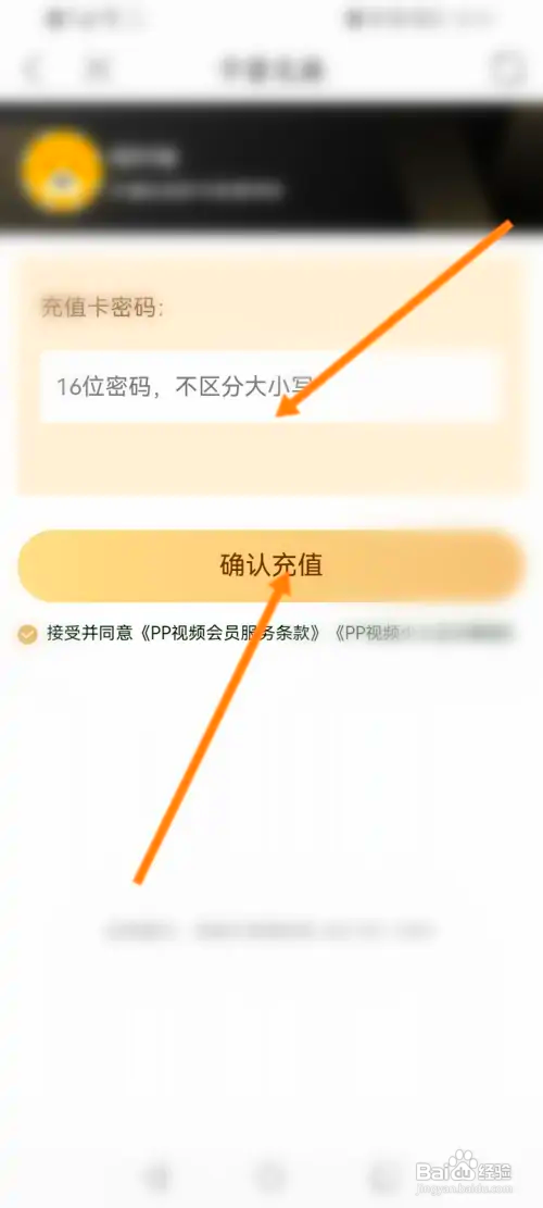 PP视频怎样充值影视卡