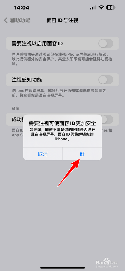 苹果面容ID解锁手机经常失败怎么办