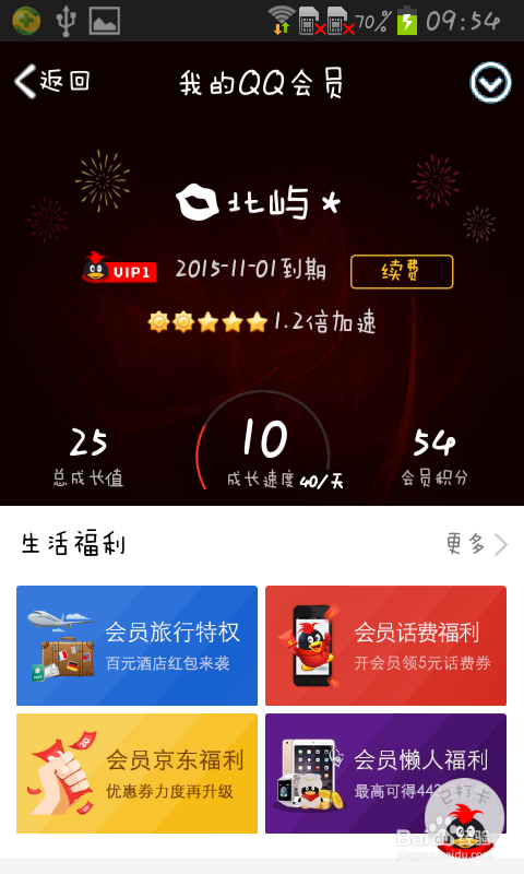 手机上如何关闭QQ会员自动续费