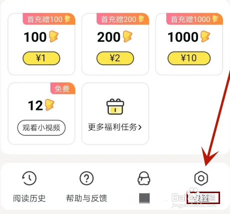怎么查看点点穿书APP的用户协议