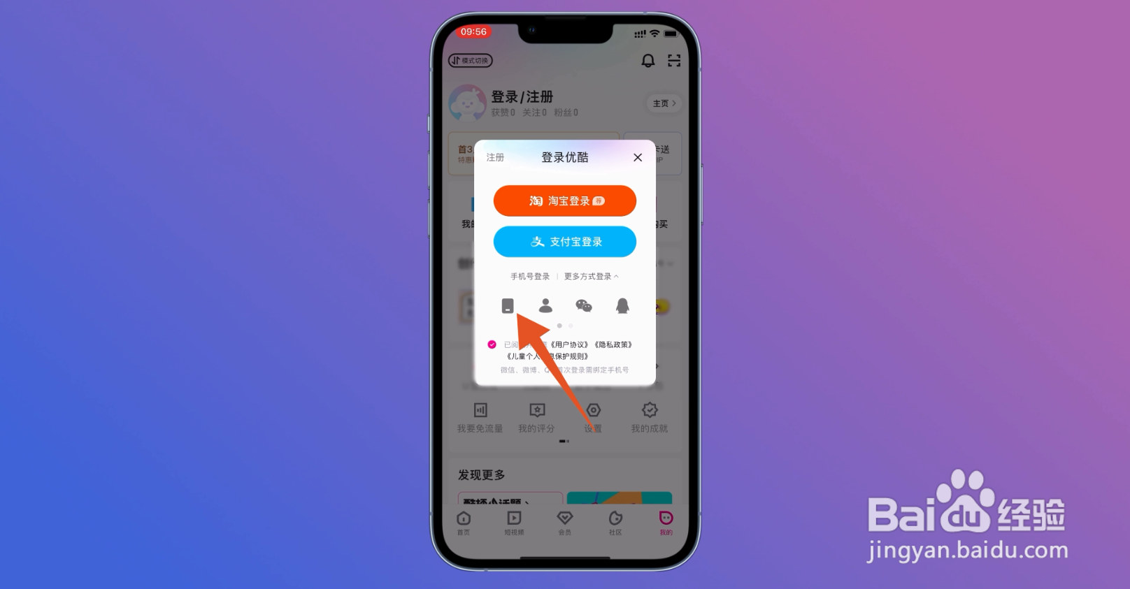 优酷会员怎么登录别人的账号