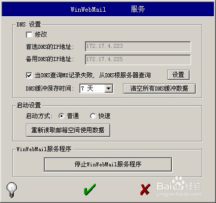 mail服务器的架构