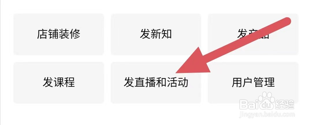 商业新知如何查看发直播和活动