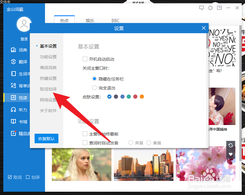 金山词霸如何开启自动取词