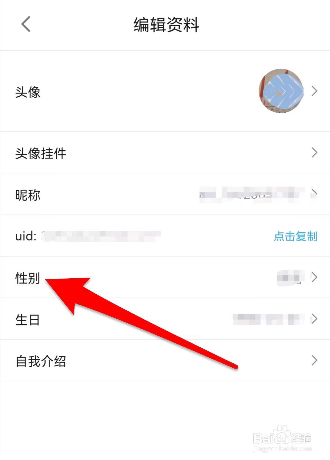 哔哩哔哩漫画性别如何设置