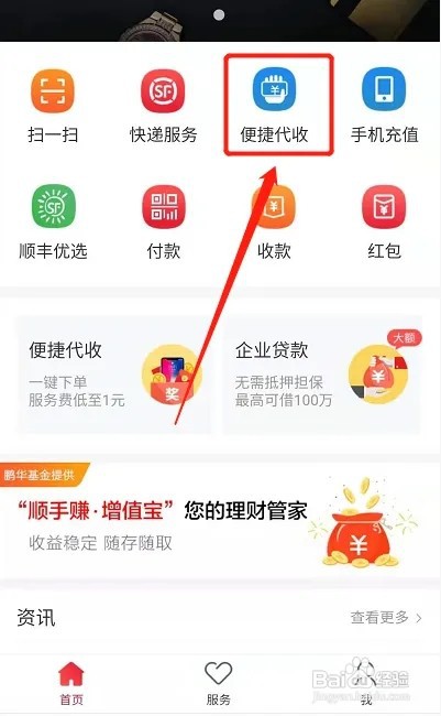 顺丰代收货款如何操作