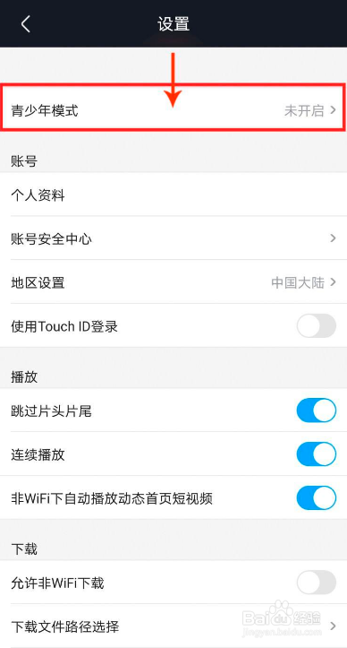 优酷如何开启和退出青少年模式