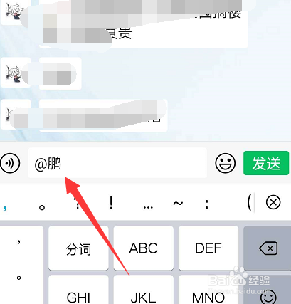 微信怎么@别人