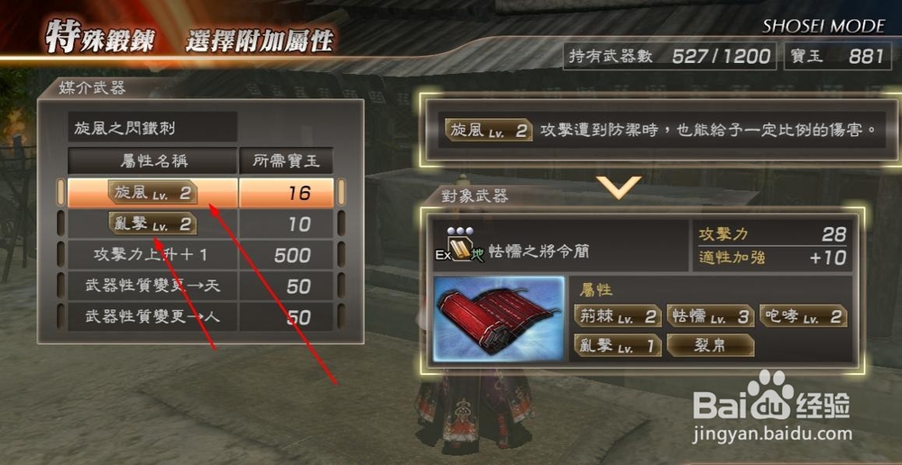 真三国无双7 猛将传 如何添加或更换武器的属性