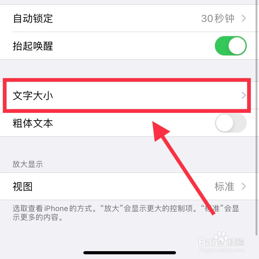iphone怎么改变文字大小
