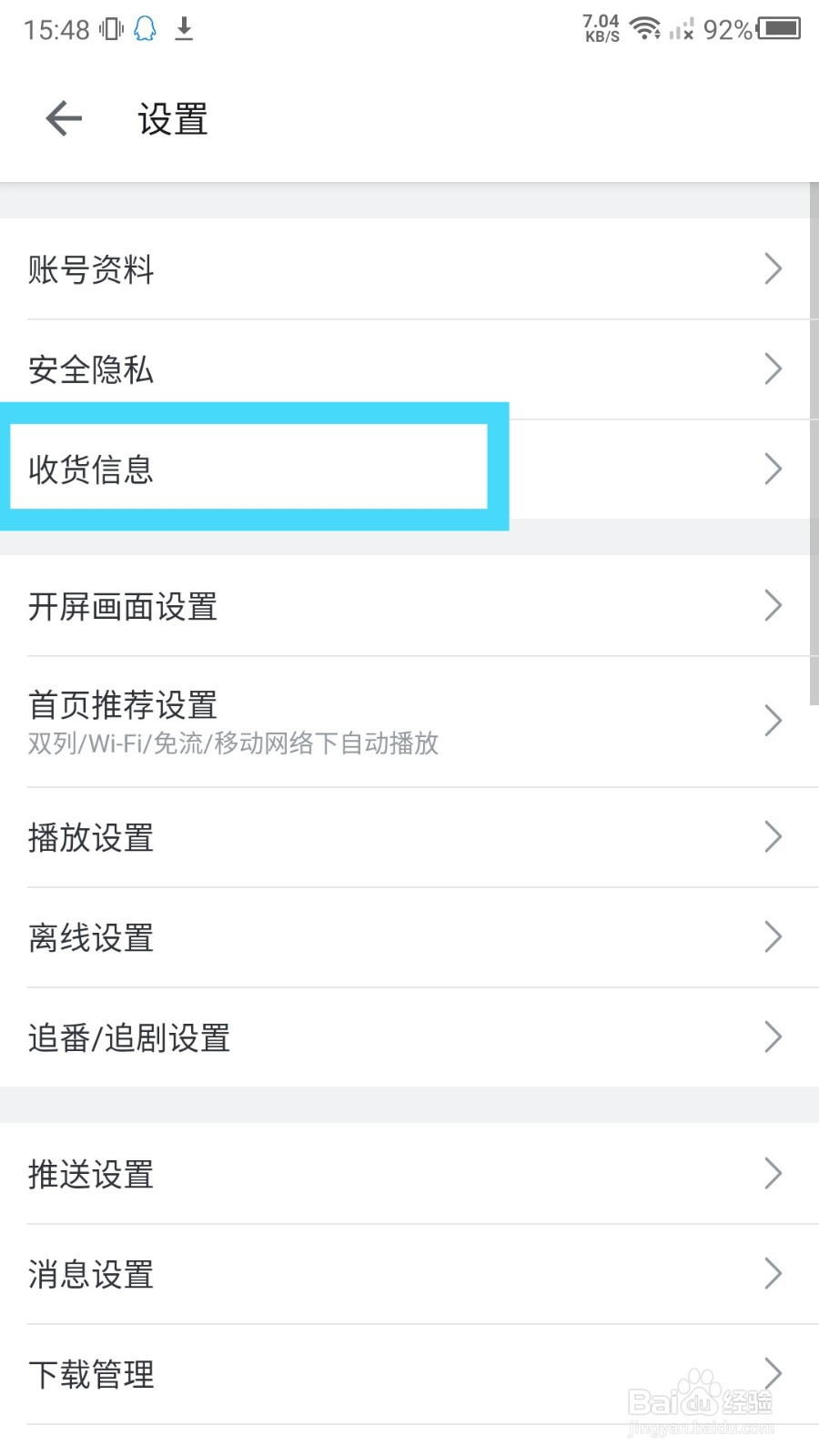 b站收货地址怎么删除