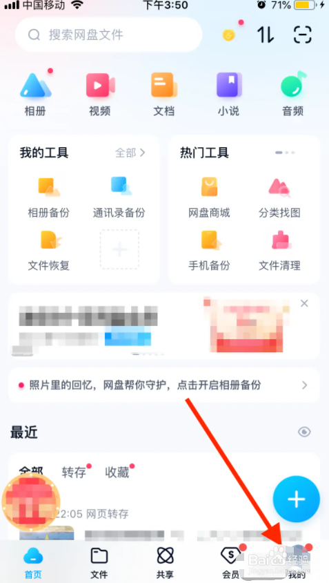 百度网盘app手机流量备份通讯录怎么设置开启