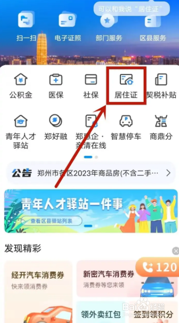 暂住证怎么办理?