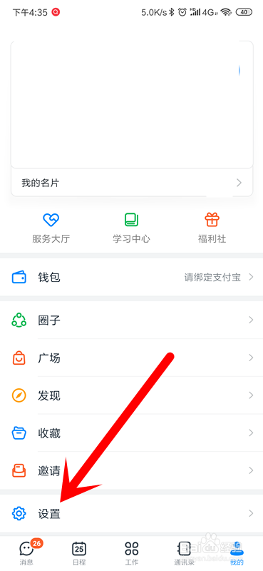 钉钉怎么设置字体大小