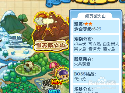 洛克王国火焰宝珠怎么得