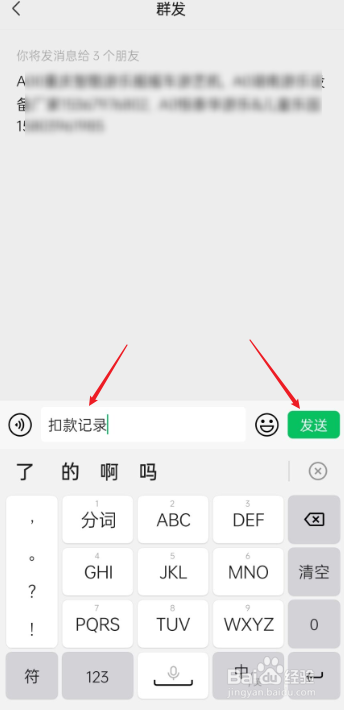 微信怎么群发消息给所有人