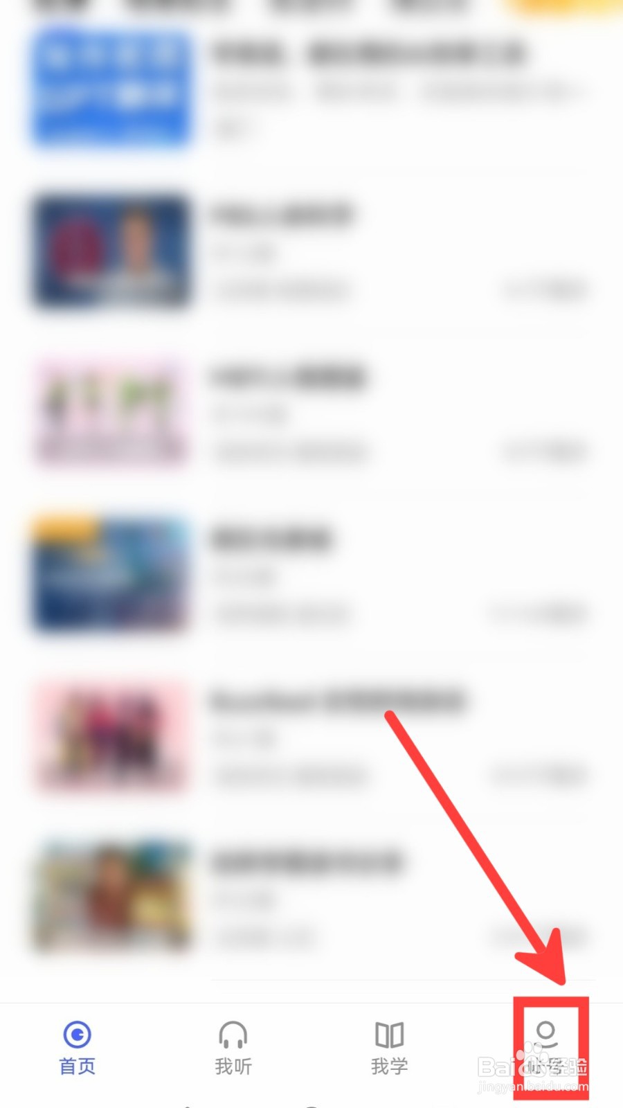 每日英语听力怎么关闭打开文章后自动播放