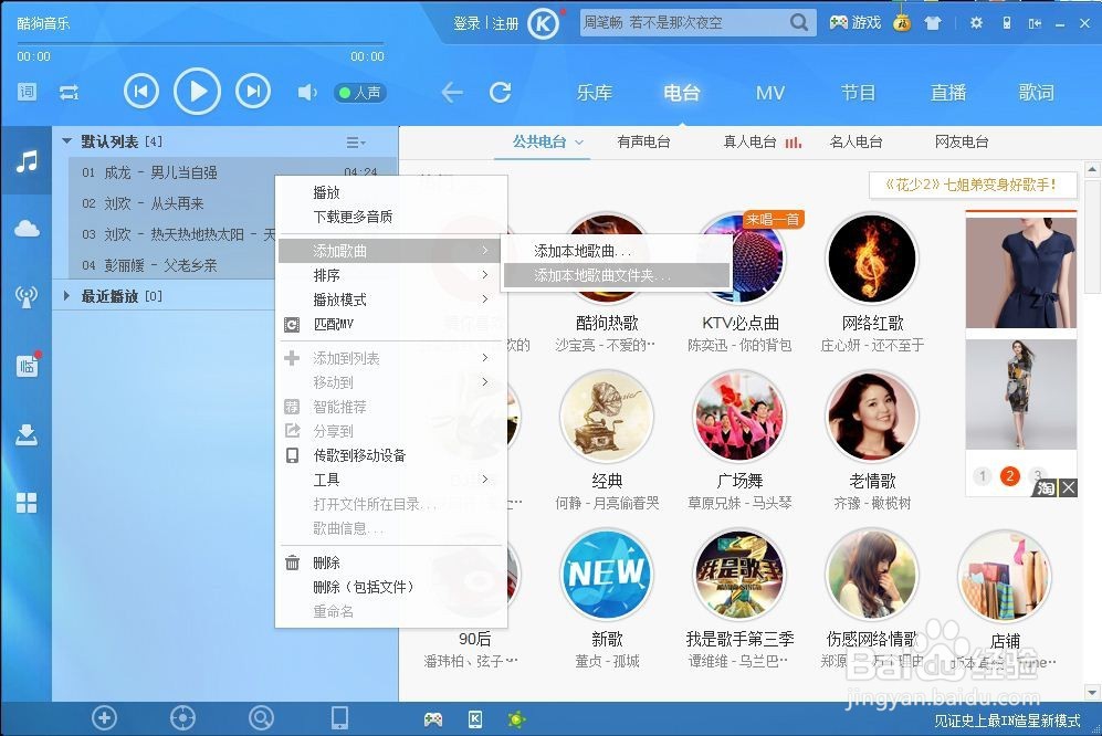 酷狗软件如何添加歌曲