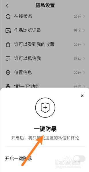 快手如何开启一键防暴功能