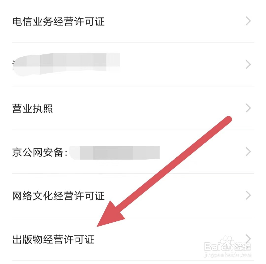图虫如何查看出版物经营许可证
