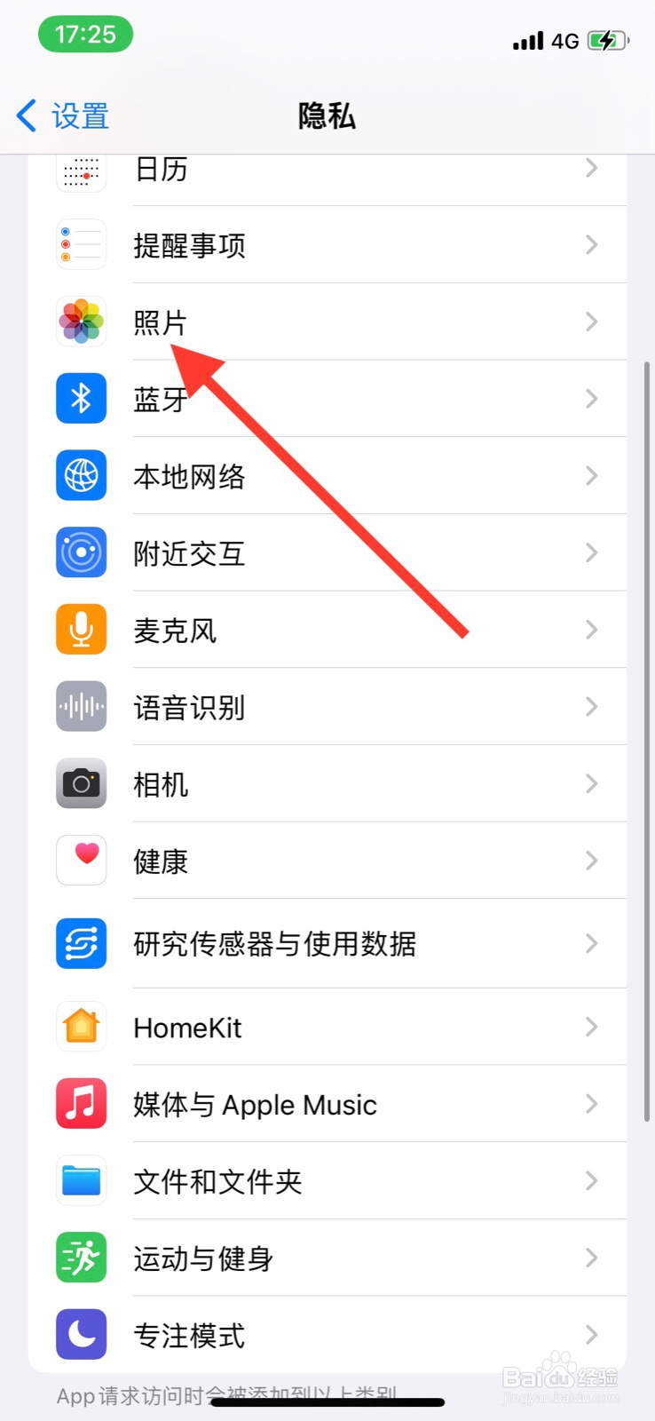 <b>iPhone准许“知乎”app访问系统所有照片</b>