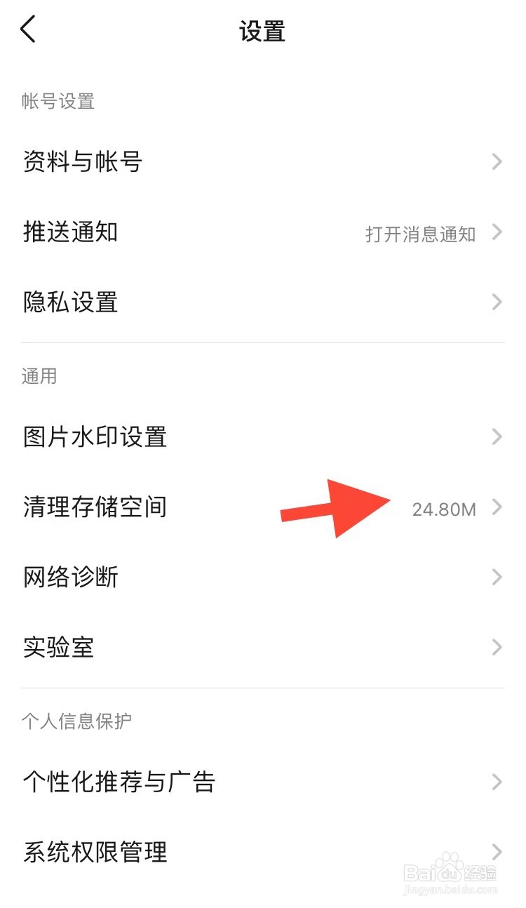 豆瓣如何清理存储空间