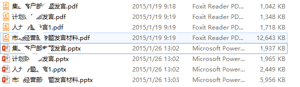 将PDF文件转回PPT文件