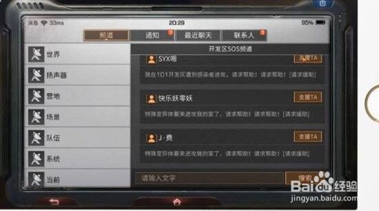 明日之后跟好友一起玩组队方法