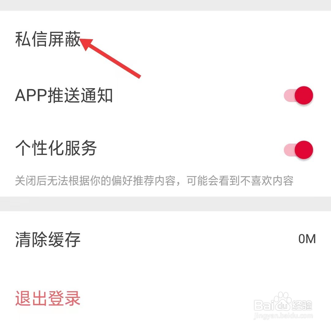 花瓣app怎么找到私信屏蔽