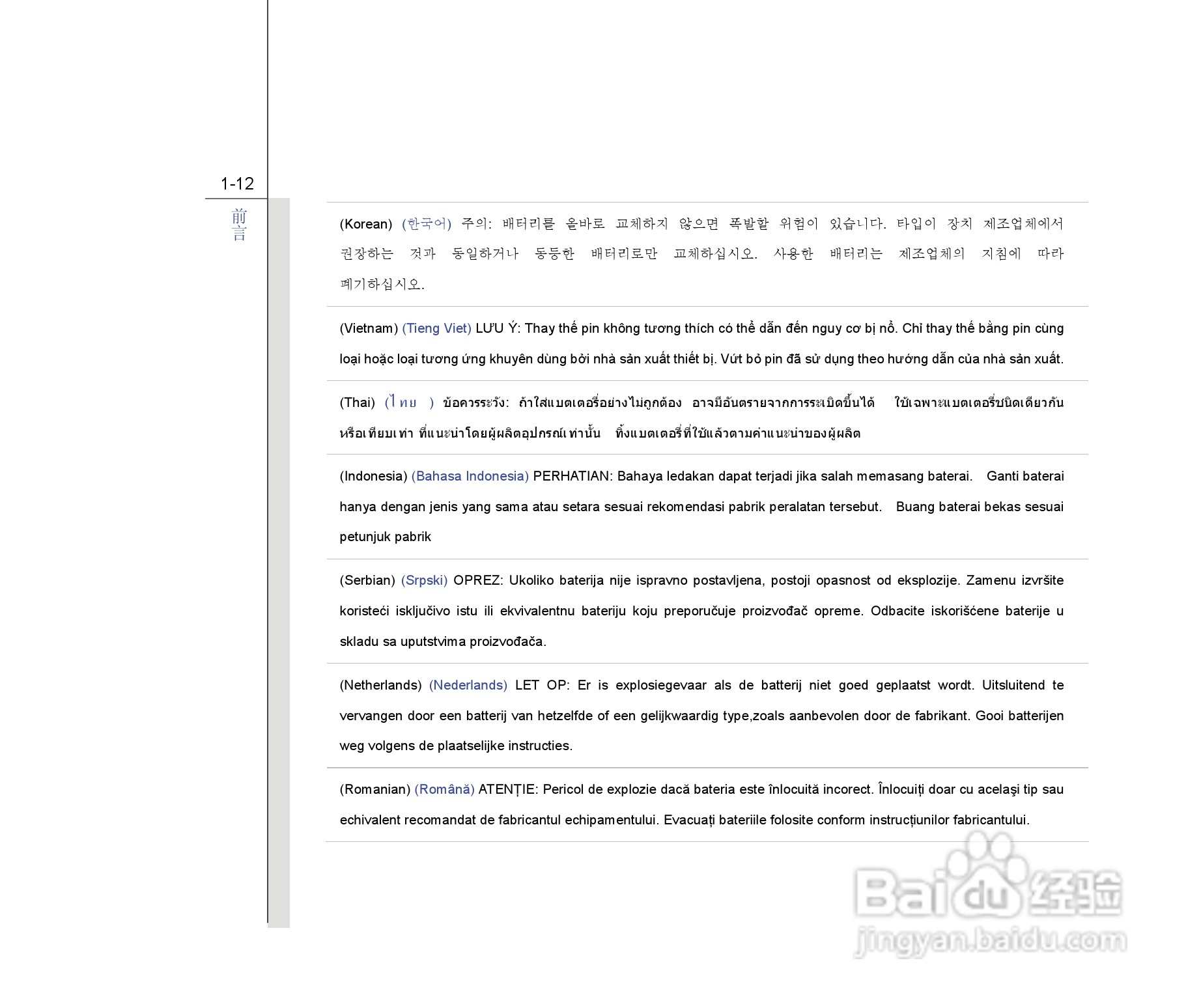 微星MSI CX420MX笔记本电脑使用说明书:[2]