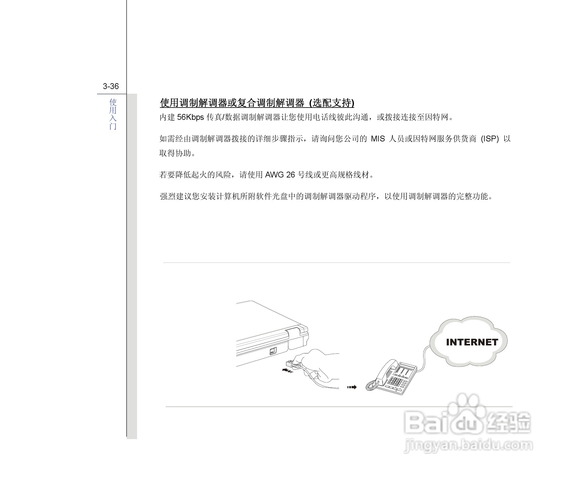 微星MSI CX420MX笔记本电脑使用说明书:[8]