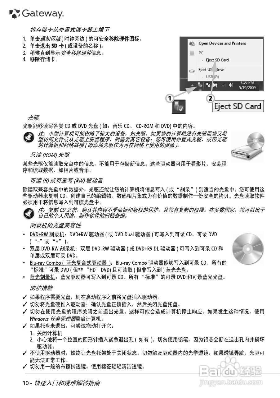 Gateway NV49C系列笔记本用户手册1.0版:[1]