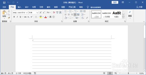 Word文档中怎么插入空行