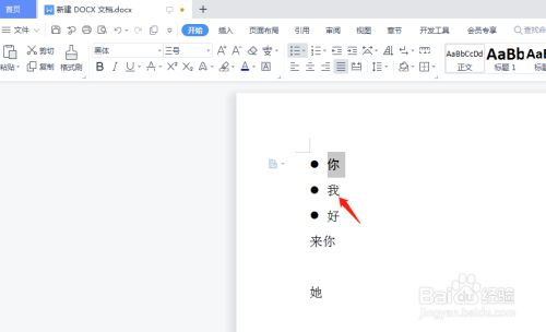 wps设置字体颜色要怎么操作？