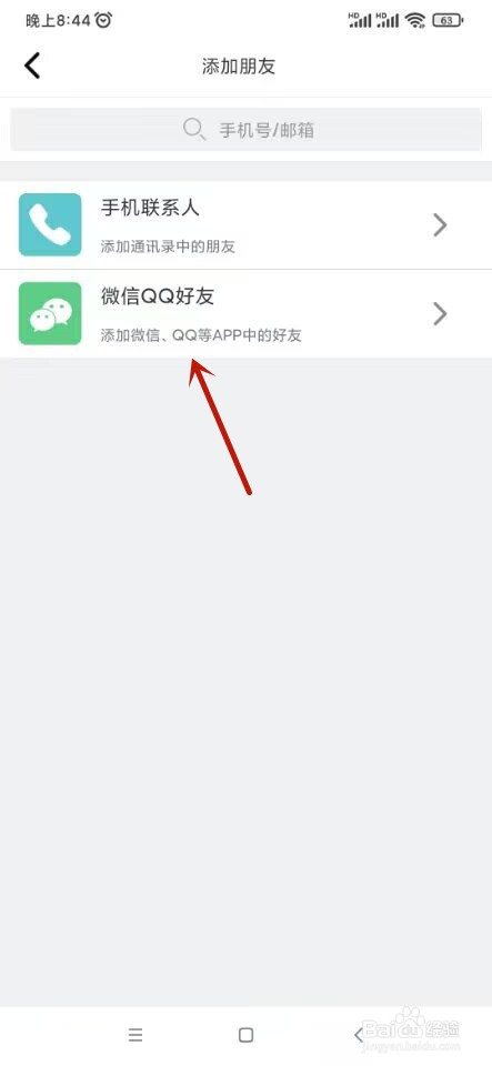 浩辰CAD看图王如何添加微信好友
