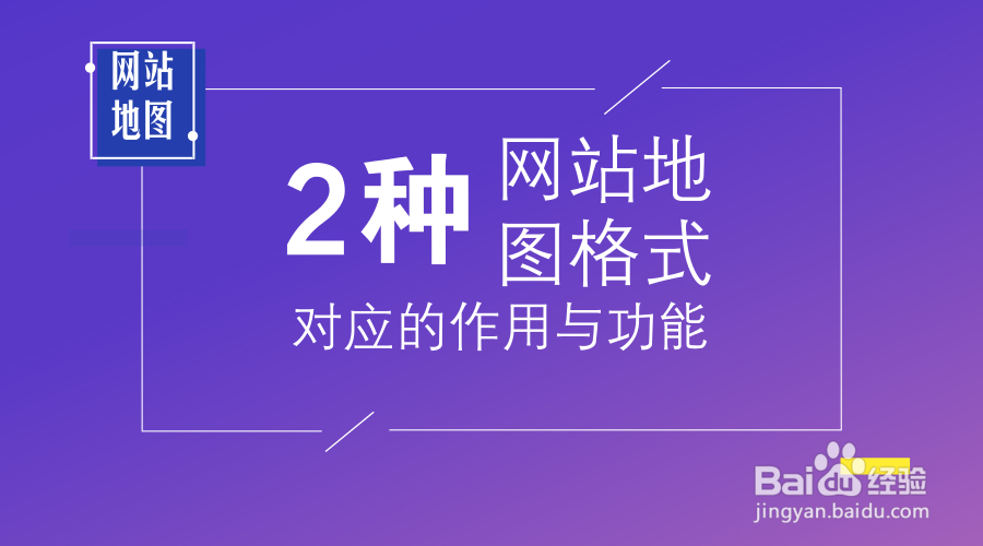 网站地图sitemap怎样创建?有什么作用