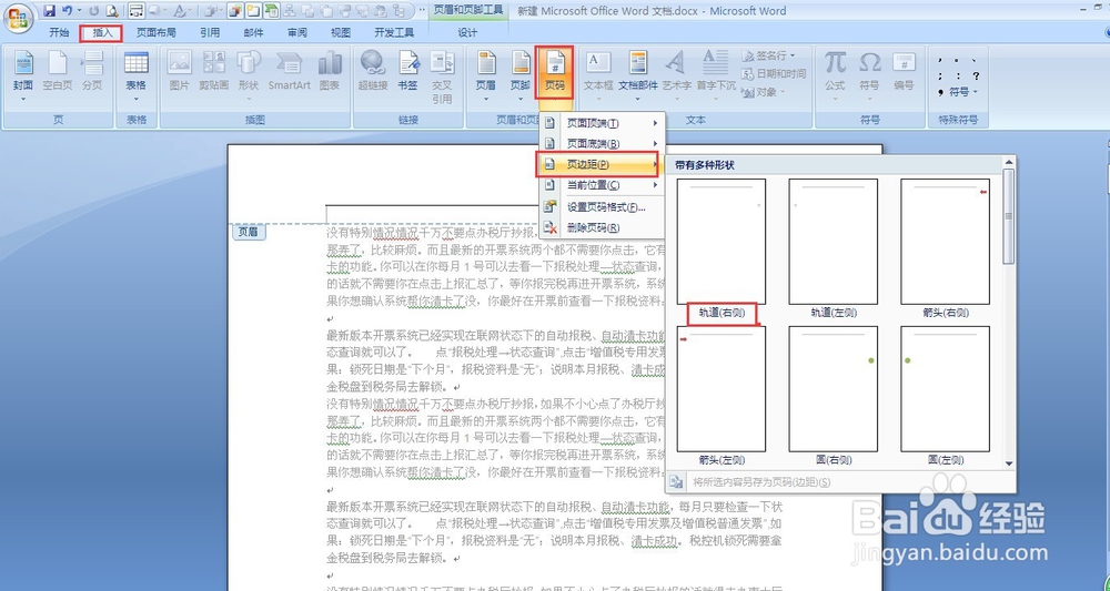 WORD文档如何实现双面打印