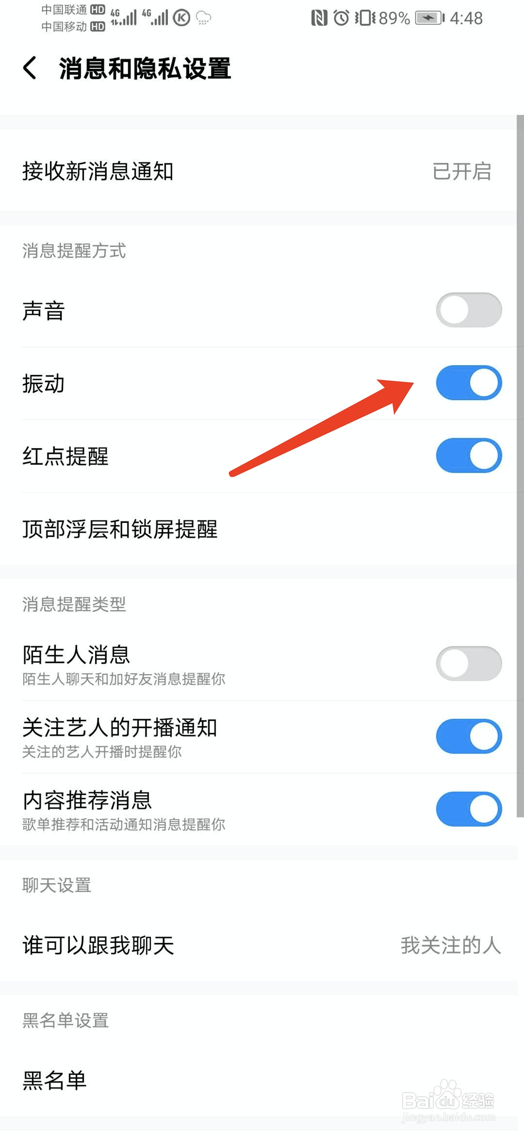 手机酷狗音乐怎样关闭消息推送通知振动功能