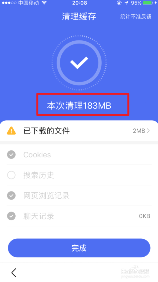 苹果手机百度缓存数据怎么清除