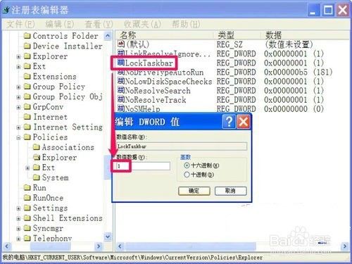 XP系统如何利用注册表解决锁定任务栏变灰