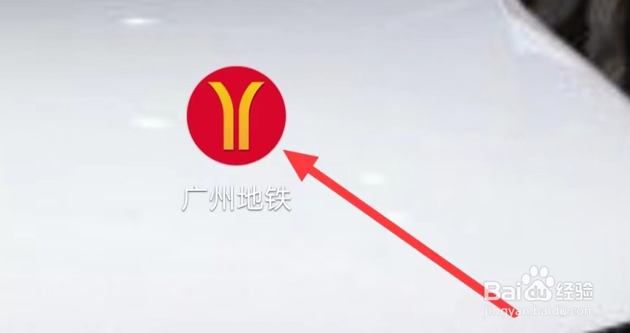 怎样把广州地铁推荐给朋友