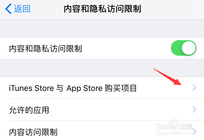 苹果iOS12屏幕使用时间怎样禁止安装应用