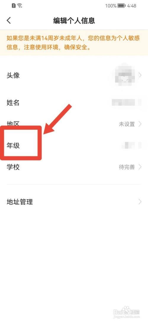 猿辅导如何设置年级？