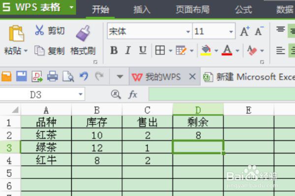 WPS减法公式怎么输入