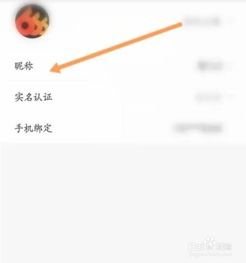 阳光车生活APP如何修改昵称