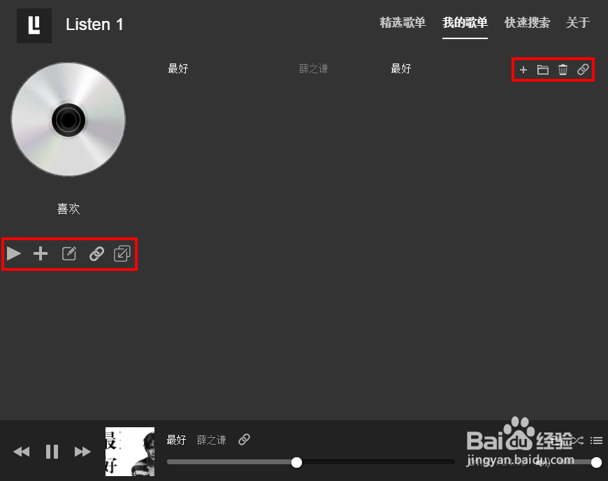 全网免费听歌软件Listen 1怎么安装使用